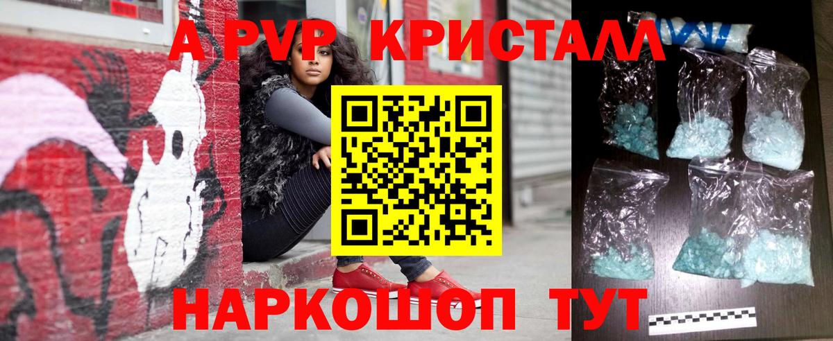 A PVP  Alpha-PVP Соль  Вход с VPN  Новороссийск  A PVP VHQ  Альфа ПВП VHQ 