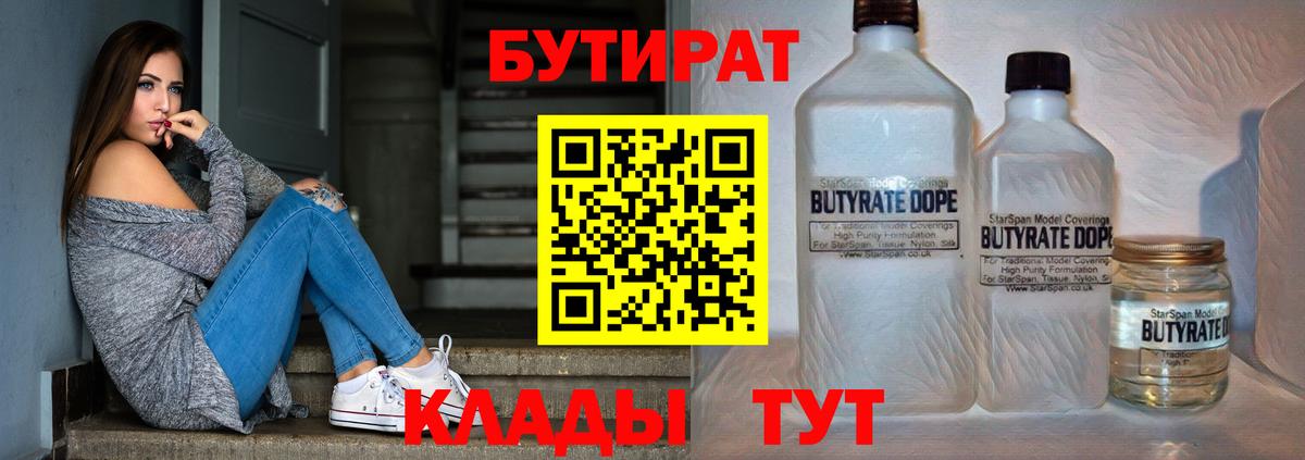 Новороссийск  БУТИРАТ  Вход с VPN  Бутират вода 