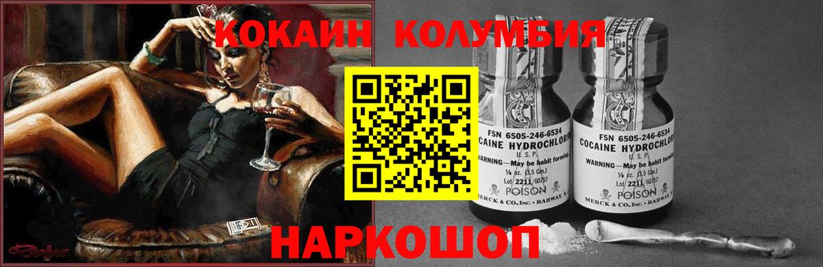 Кокаин Колумбийский  Вход с VPN  наркотики  Новороссийск 