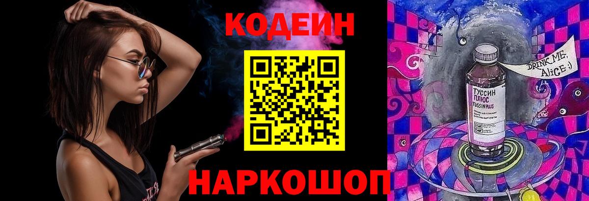Кодеиновый сироп Lean Purple Drank  Вход с VPN  Новороссийск  Кодеин Purple Drank 