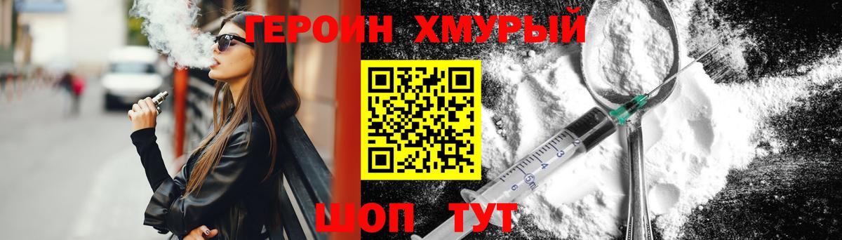 Новороссийск  Героин  Вход с VPN  ГЕРОИН хмурый 