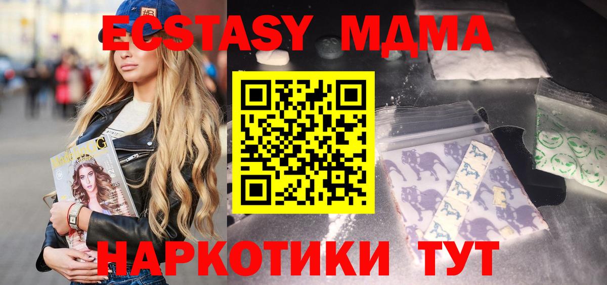 Новороссийск  MDMA молли  МДМА  Вход с VPN  МДМА кристаллы 