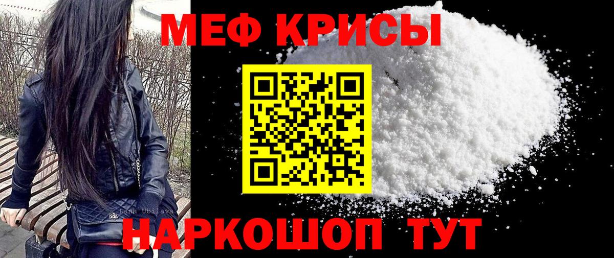 Меф мука Новороссийск