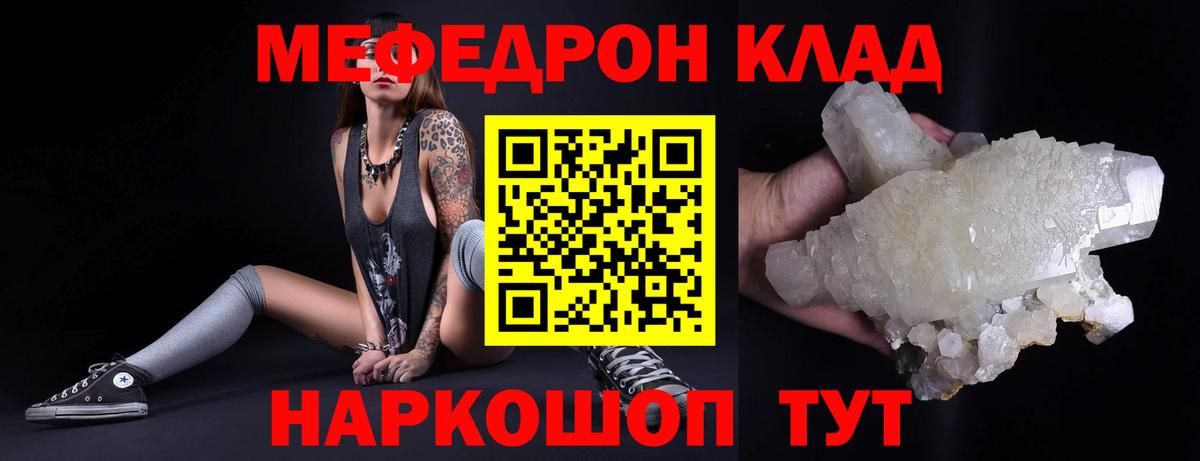 Новороссийск  МЕФ кристаллы  Меф  Вход с VPN 