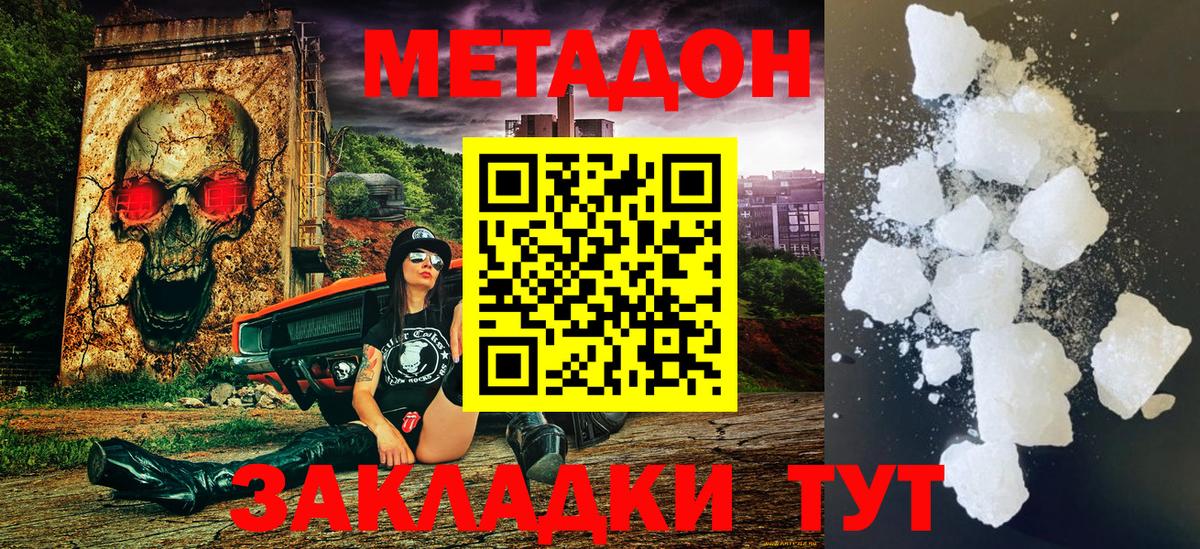 Метадон methadone  Вход с VPN  МЕТАДОН белоснежный  Новороссийск 