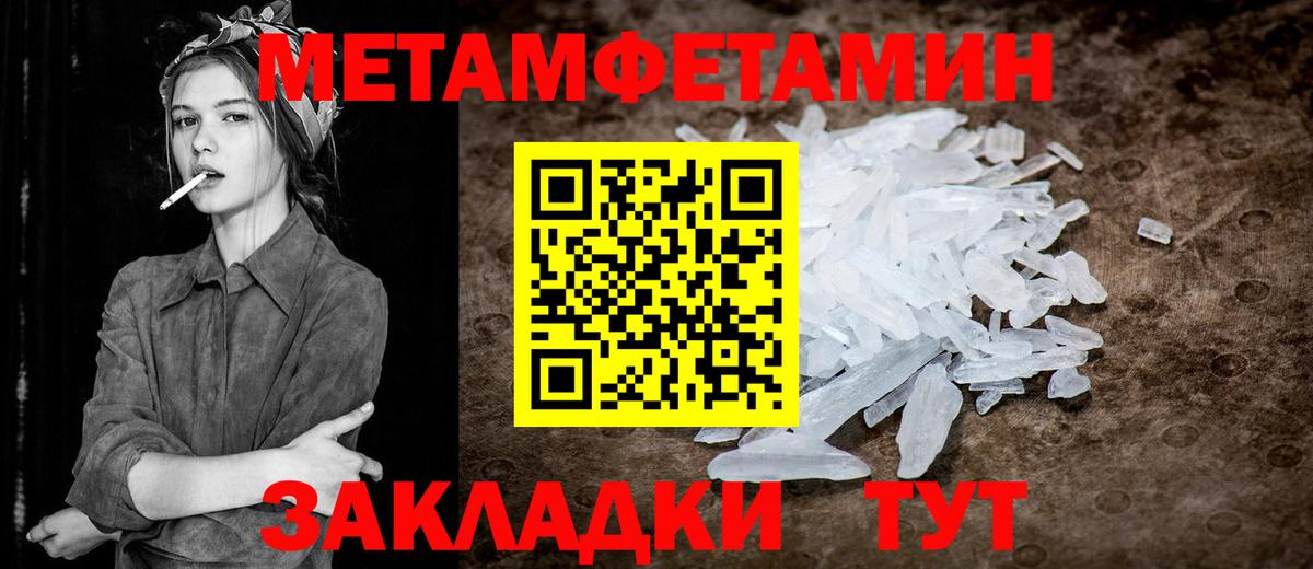 Первитин пудра  Метамфетамин  Вход с VPN  Новороссийск  Первитин пудра 