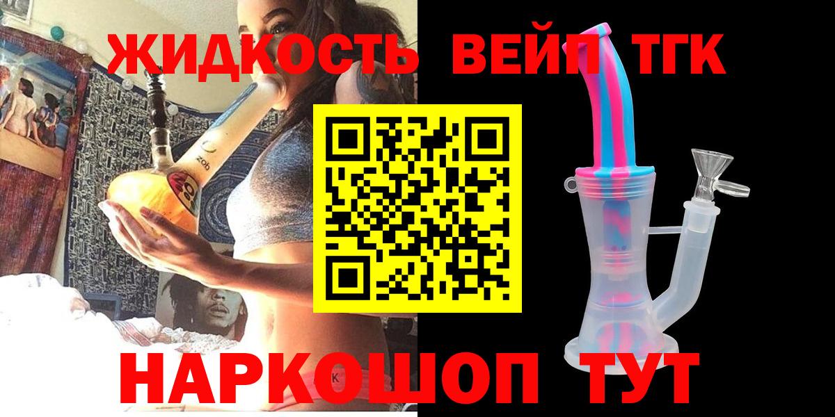 Дистиллят ТГК жижа  Вход с VPN  Новороссийск  ТГК вейп 