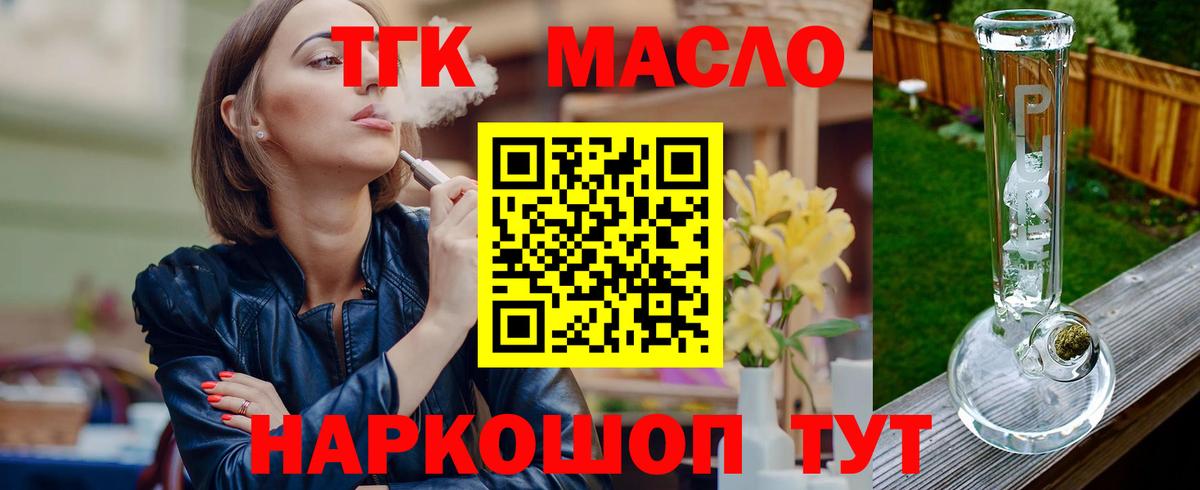 ТГК гашишное масло Новороссийск